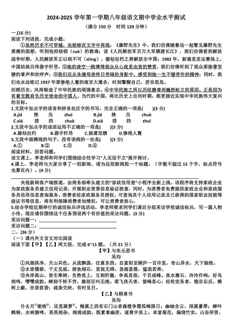 山东省济南市天桥区2024～2025学年八年级(上)期中语文试卷(含答案)第1页