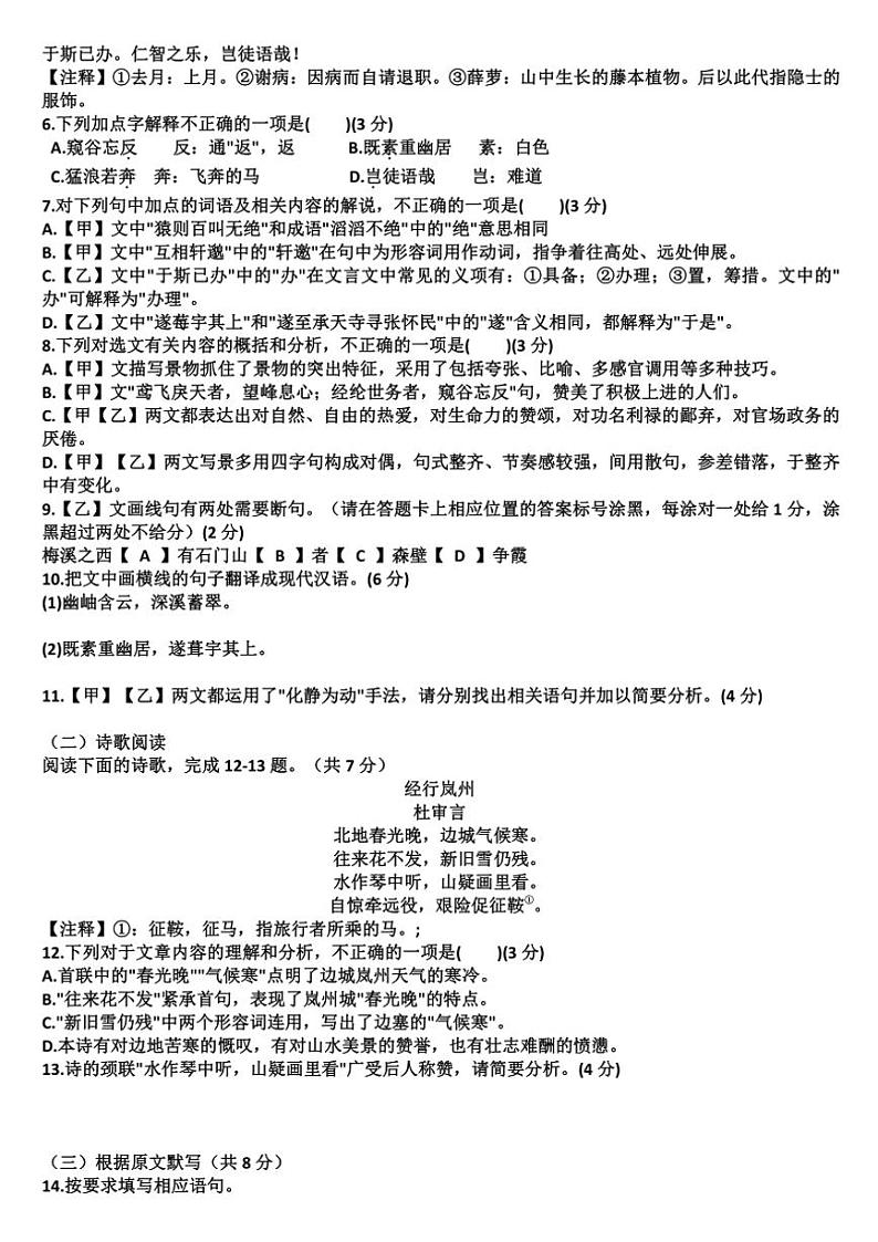 山东省济南市天桥区2024～2025学年八年级(上)期中语文试卷(含答案)第2页