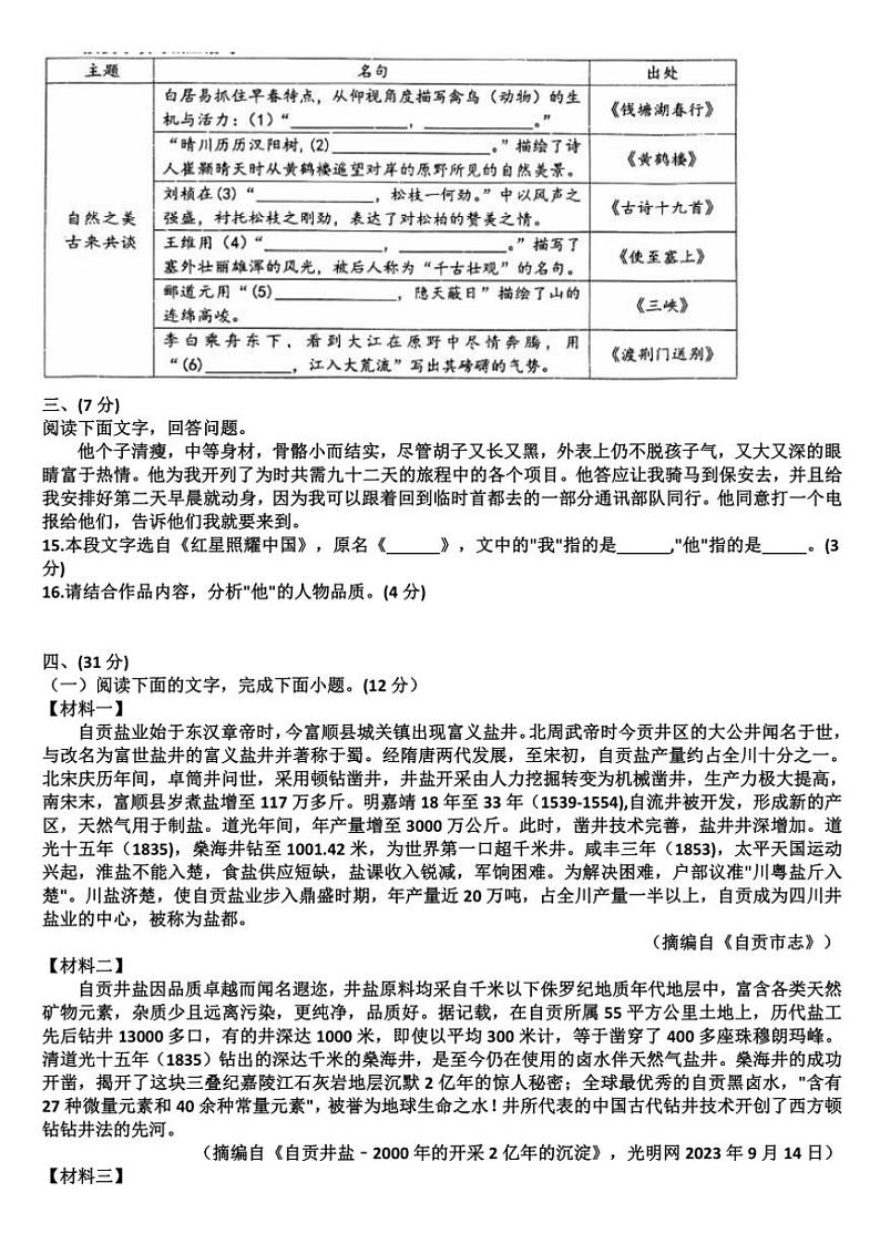 山东省济南市天桥区2024～2025学年八年级(上)期中语文试卷(含答案)第3页