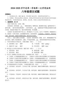 山东省济宁市金乡县2024～2025学年八年级(上)期中语文试卷(含答案)