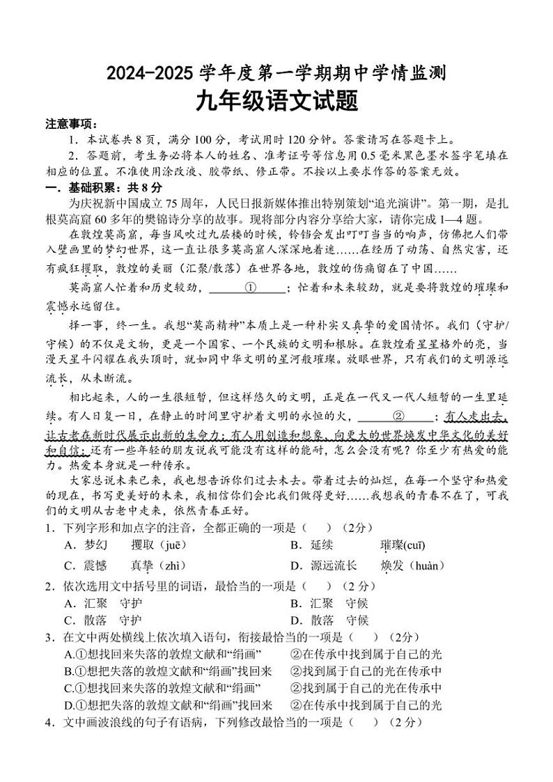 山东省济宁市金乡县2024～2025学年九年级(上)期中语文试卷(无答案)第1页