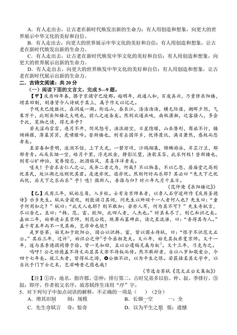山东省济宁市金乡县2024～2025学年九年级(上)期中语文试卷(无答案)第2页