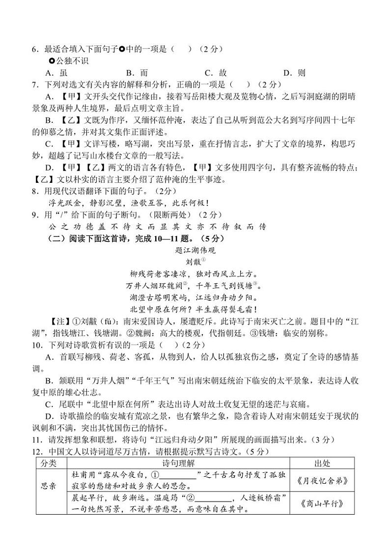 山东省济宁市金乡县2024～2025学年九年级(上)期中语文试卷(无答案)第3页