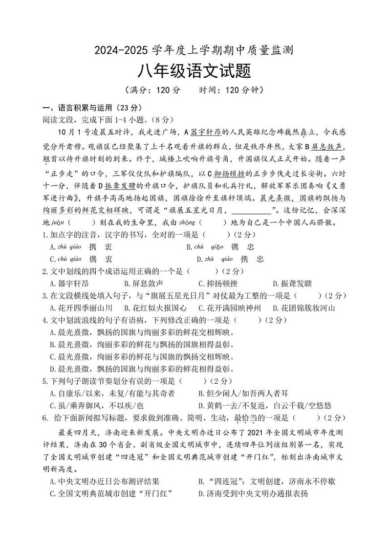山东省日照市岚山区2024～2025学年八年级(上)期中语文试卷(含答案)第1页