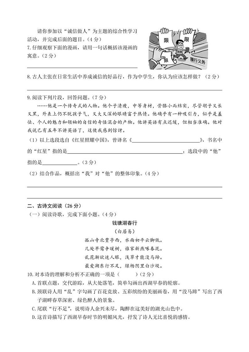 山东省日照市岚山区2024～2025学年八年级(上)期中语文试卷(含答案)第2页
