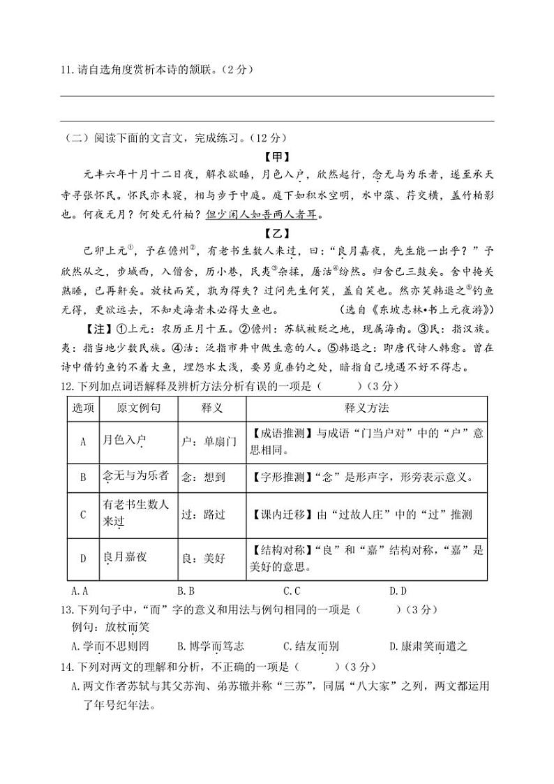 山东省日照市岚山区2024～2025学年八年级(上)期中语文试卷(含答案)第3页