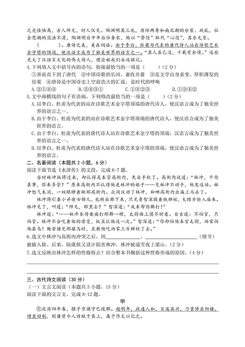 山东省日照市岚山区2024～2025学年九年级(上)期中语文试卷(含答案)第2页
