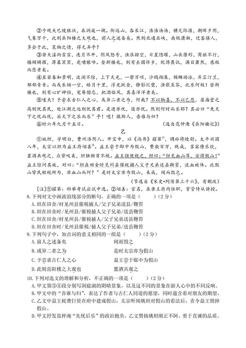 山东省日照市岚山区2024～2025学年九年级(上)期中语文试卷(含答案)第3页