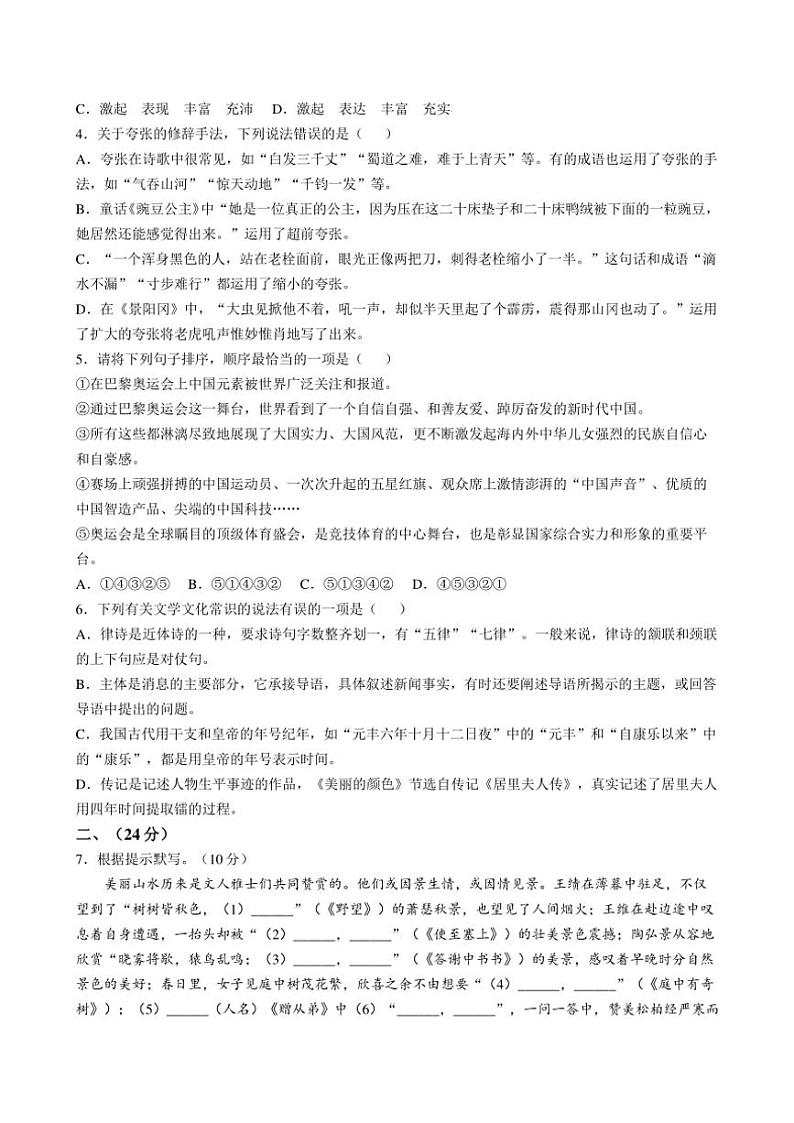 山东省潍坊市2024～2025学年八年级(上)期中语文试卷(含答案)第2页