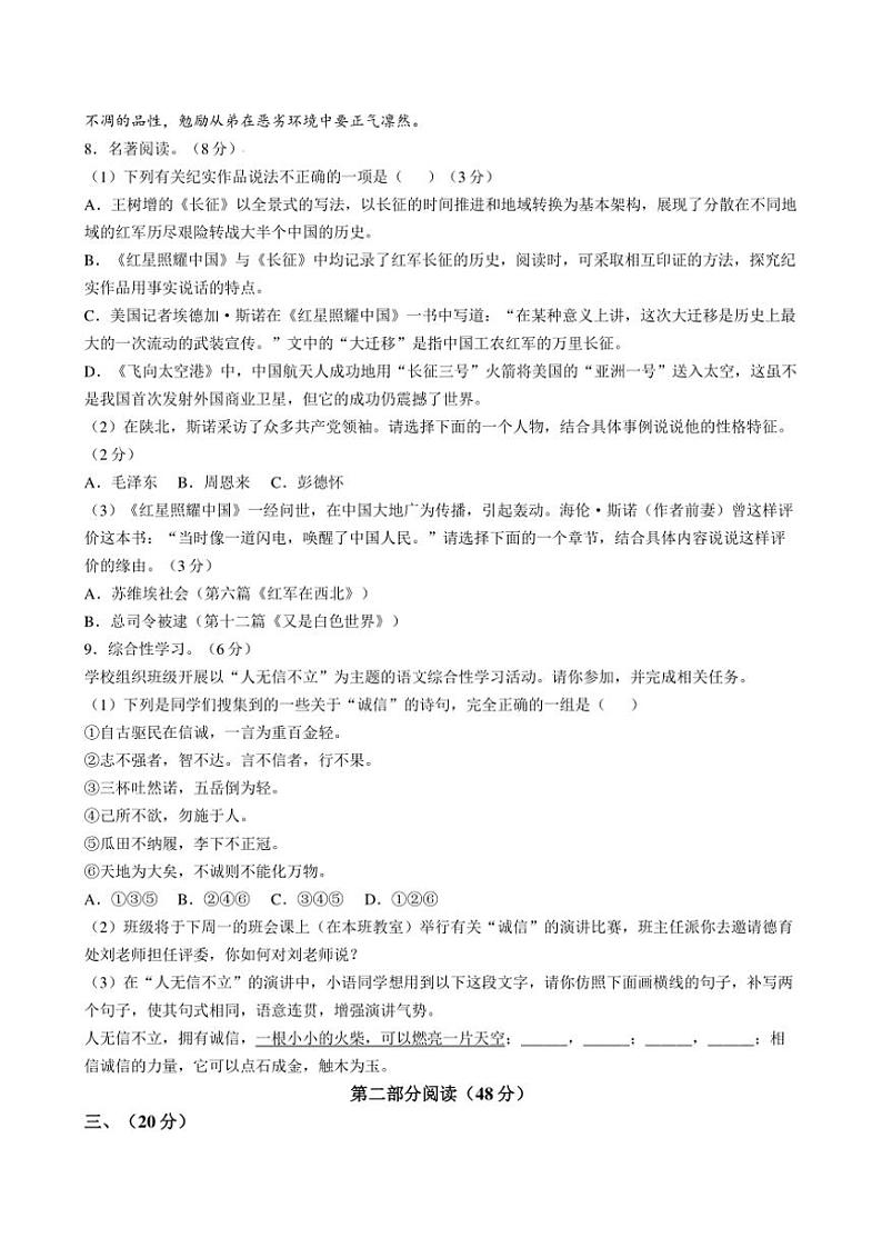 山东省潍坊市2024～2025学年八年级(上)期中语文试卷(含答案)第3页
