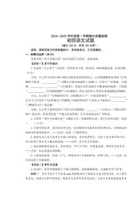山东省烟台市牟平区(五四制)2024～2025学年九年级(上)期中语文试卷(含答案)