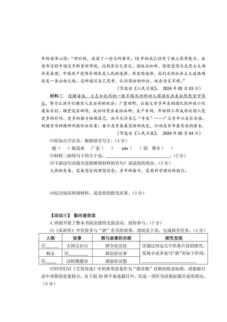 山东省烟台市牟平区(五四制)2024～2025学年九年级(上)期中语文试卷(含答案)第2页