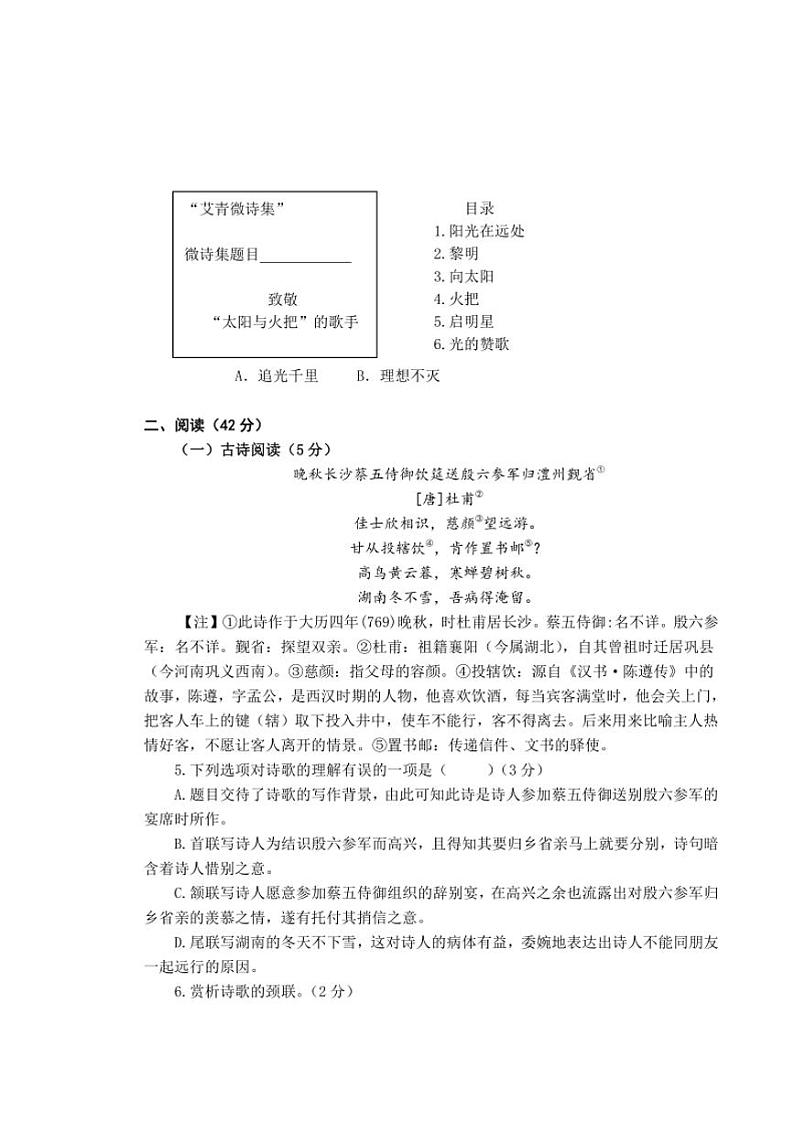 山东省烟台市牟平区(五四制)2024～2025学年九年级(上)期中语文试卷(含答案)第3页