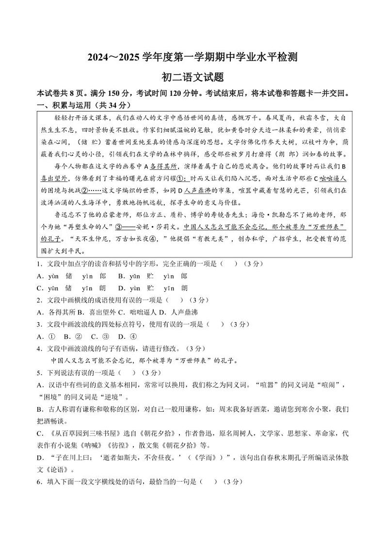 山东省淄博市高新区2024～2025学年七年级(上)(五四学制)期中语文试卷(含答案)第1页