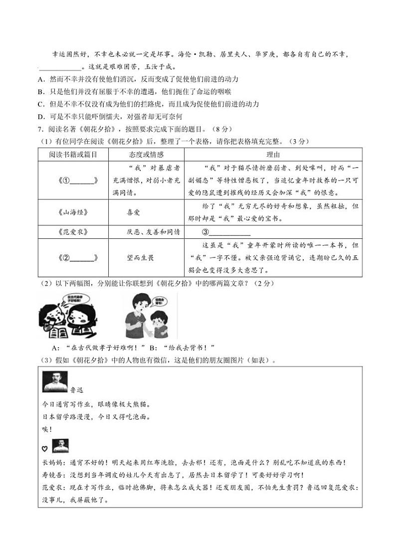 山东省淄博市高新区2024～2025学年七年级(上)(五四学制)期中语文试卷(含答案)第2页
