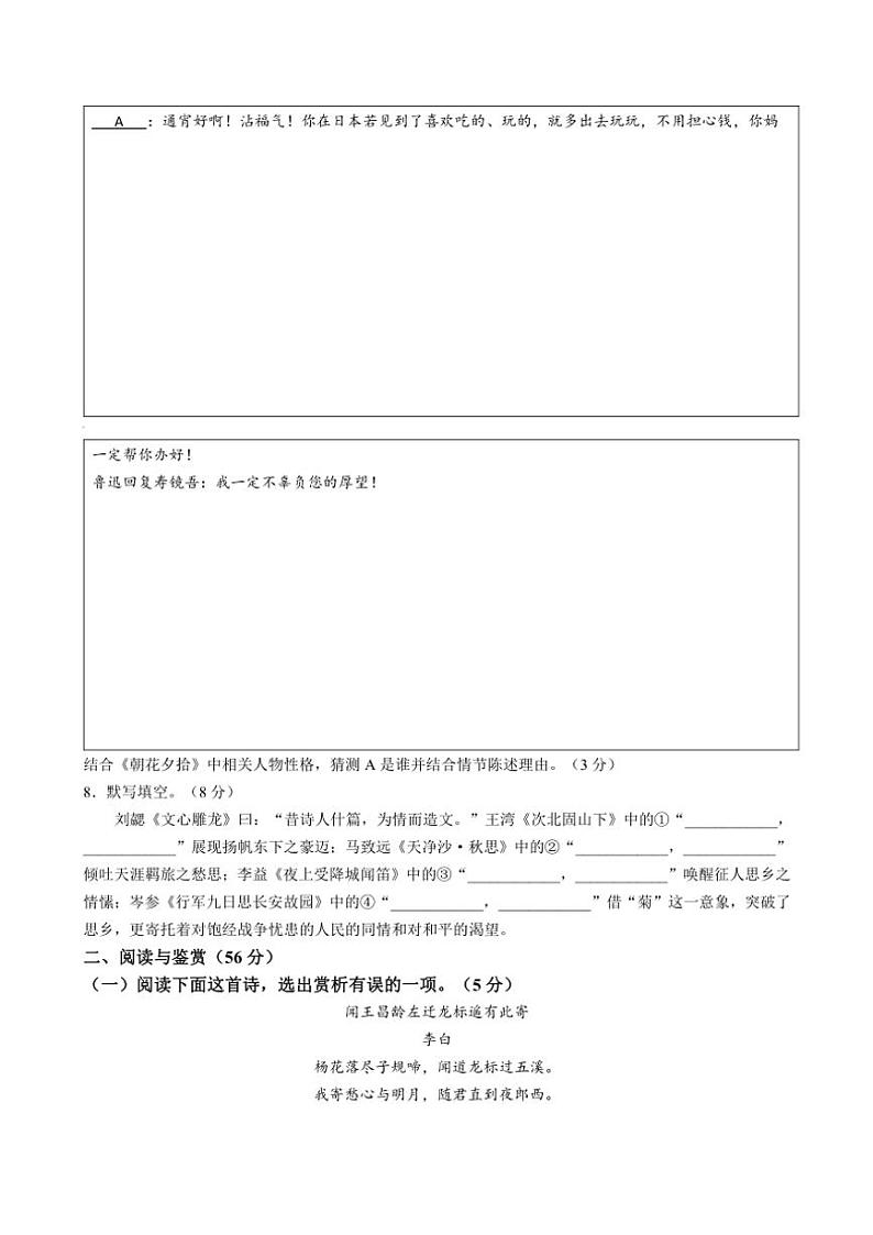 山东省淄博市高新区2024～2025学年七年级(上)(五四学制)期中语文试卷(含答案)第3页