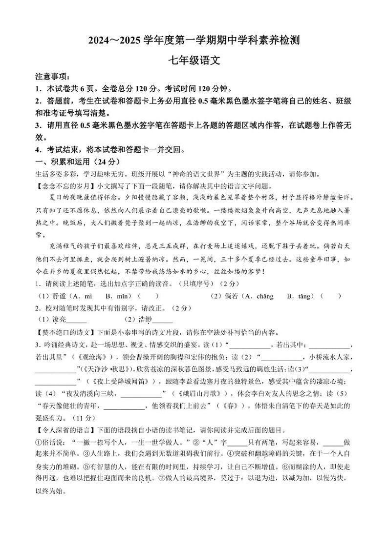 陕西省安康市2024～2025学年七年级(上)期中语文试卷(含答案)第1页