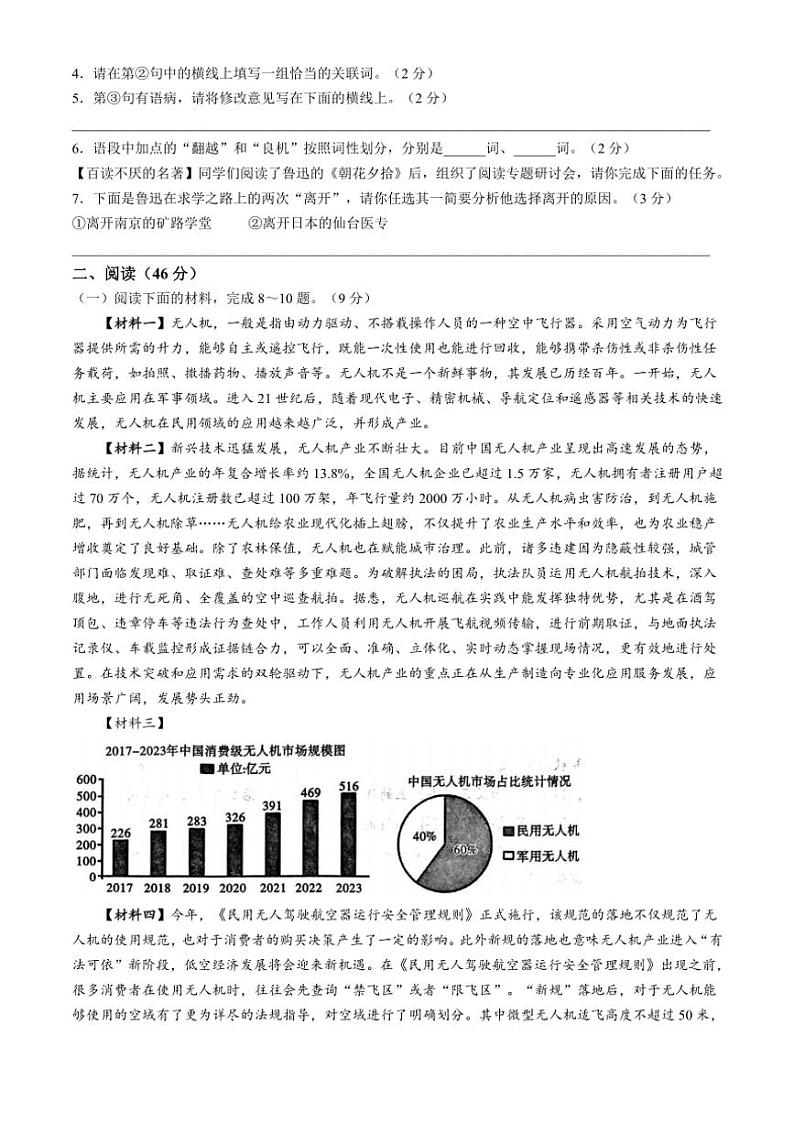 陕西省安康市2024～2025学年七年级(上)期中语文试卷(含答案)第2页