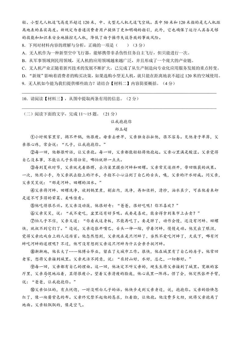 陕西省安康市2024～2025学年七年级(上)期中语文试卷(含答案)第3页