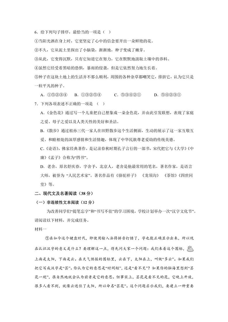 四川省德阳市第二中学校2024～2025学年七年级(上)12月月考语文试卷(无答案)第2页