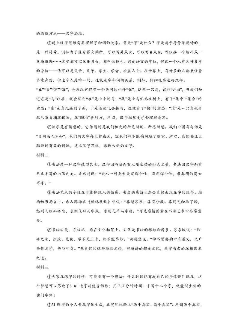 四川省德阳市第二中学校2024～2025学年七年级(上)12月月考语文试卷(无答案)第3页