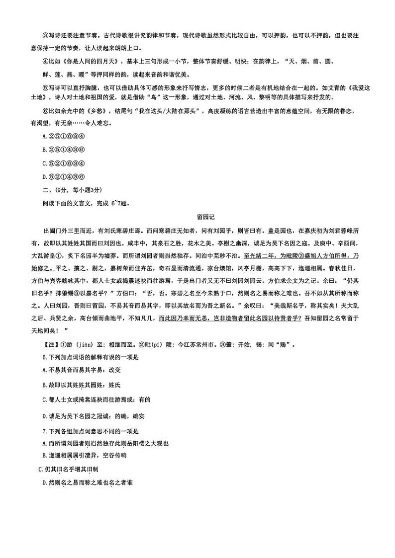 四川省绵阳外国语学校2024～2025学年九年级(上)期中语文试卷(含答案)第2页