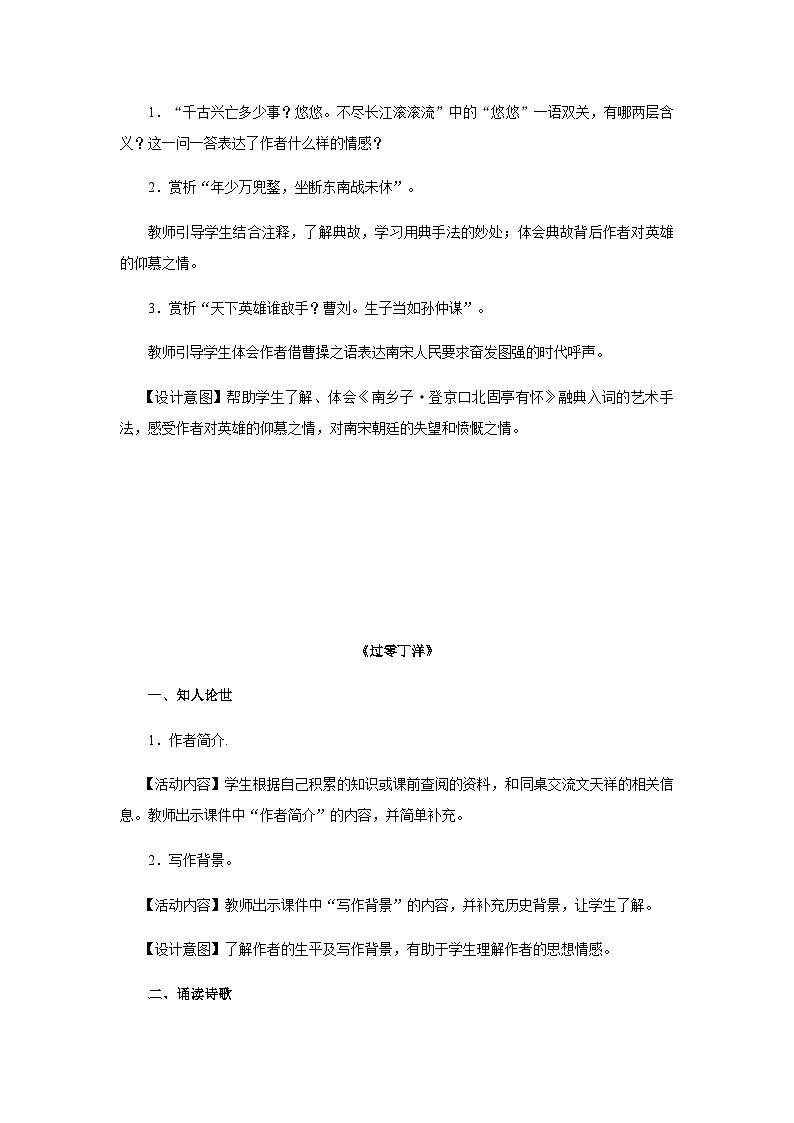 24《诗词曲五首》（第2课时）教学设计 九年级语文下册（统编版）第3页