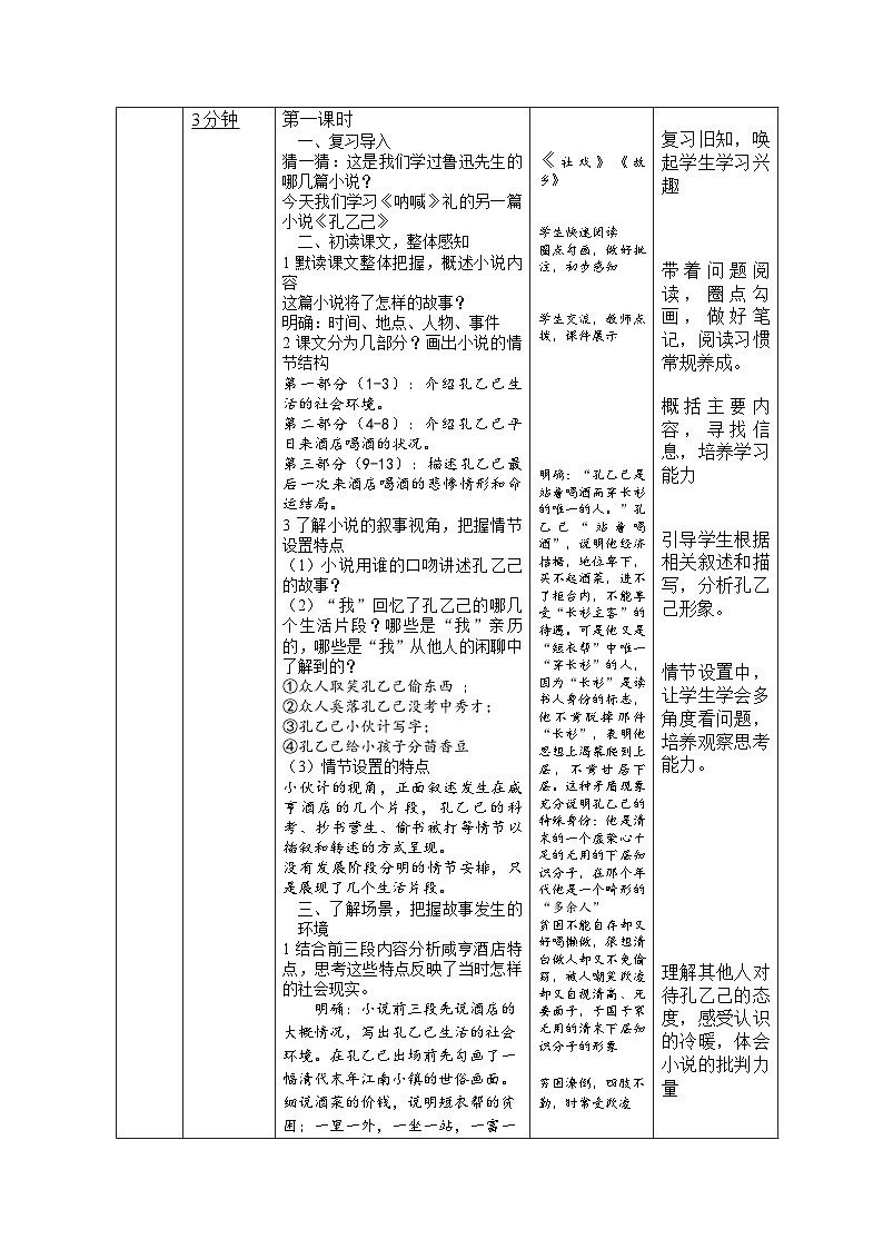 部编版语文九年级下册 5《孔乙己》教学设计（表格式）第2页