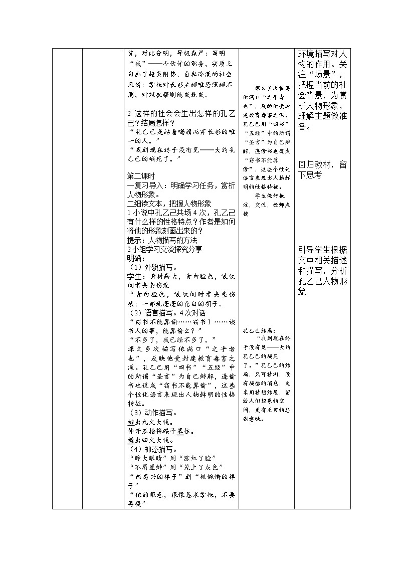 部编版语文九年级下册 5《孔乙己》教学设计（表格式）第3页