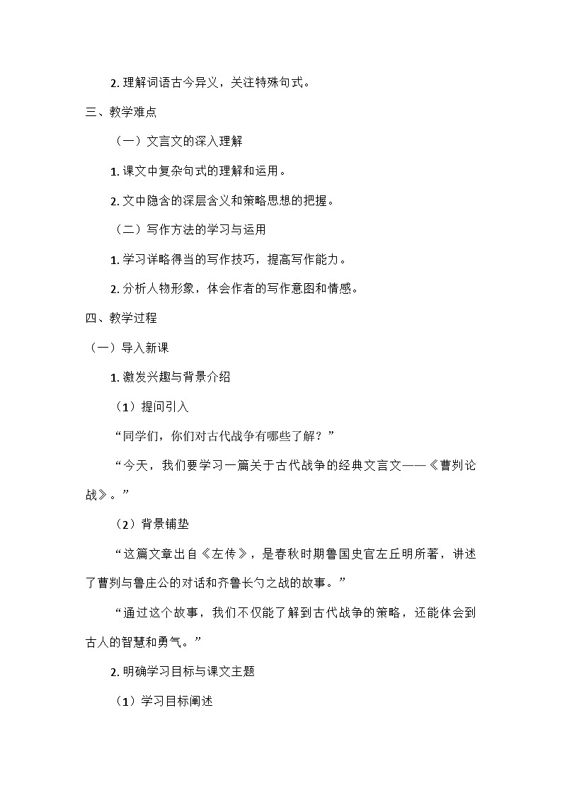 部编版语文九年级下册 20  曹刿论战第2页