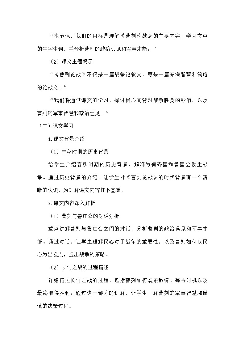 部编版语文九年级下册 20  曹刿论战第3页