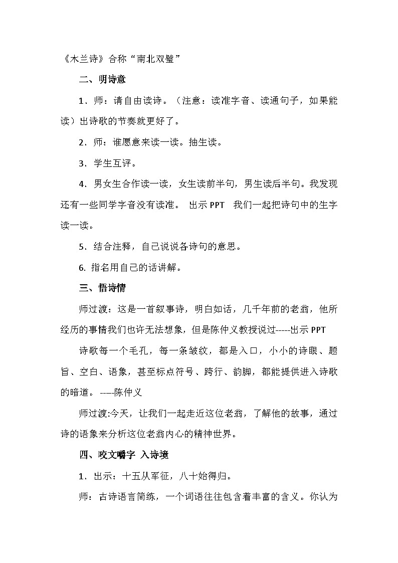部编版语文九年级下册 24 诗词曲五首《十五从军征》教学设计第2页