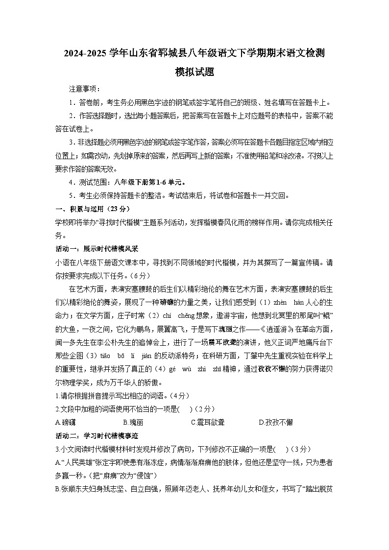 2024-2025学年山东省郓城县八年级语文下学期期末语文检测模拟试题（含解析）第1页