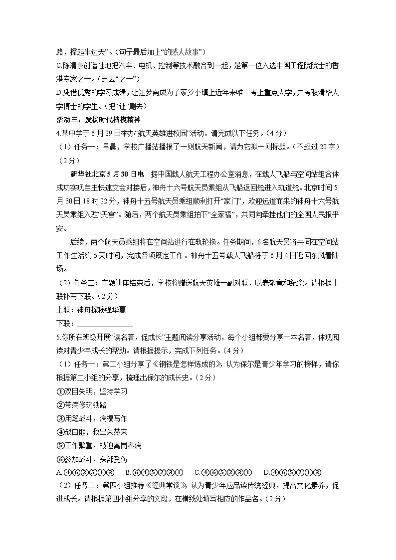 2024-2025学年山东省郓城县八年级语文下学期期末语文检测模拟试题（含解析）第2页