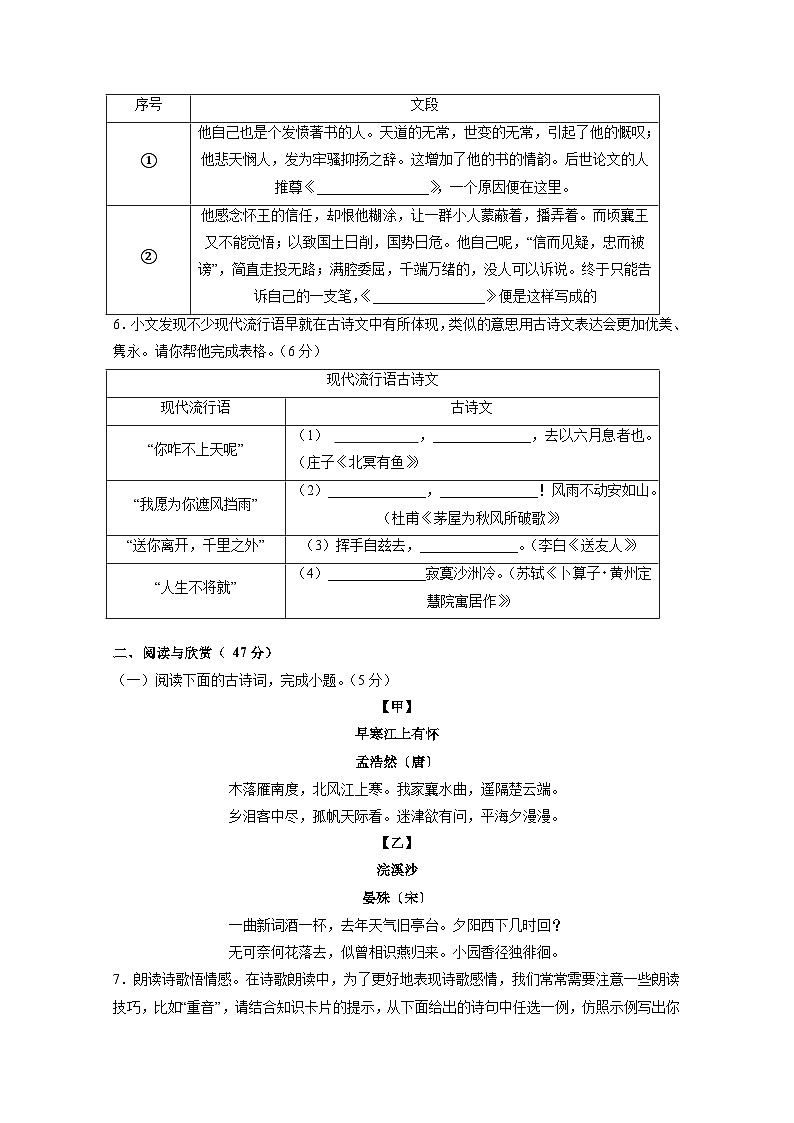 2024-2025学年山东省郓城县八年级语文下学期期末语文检测模拟试题（含解析）第3页