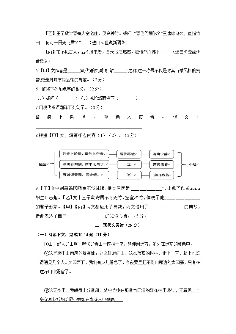 2024-2025学年上海市宝山区七年级下学期期末语文质量检测试卷（含答案）第2页