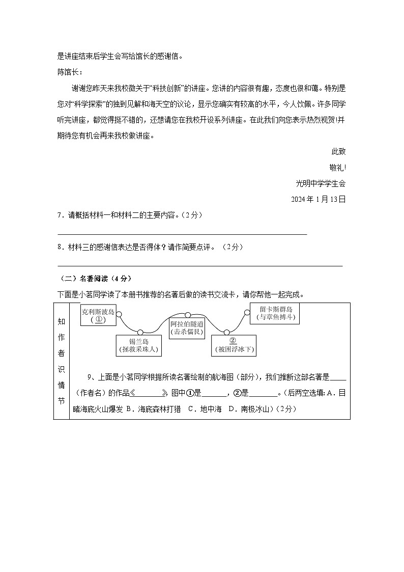 2024-2025学年云南省昆明市七年级下学期期末语文质量检测试题（含答案）第3页