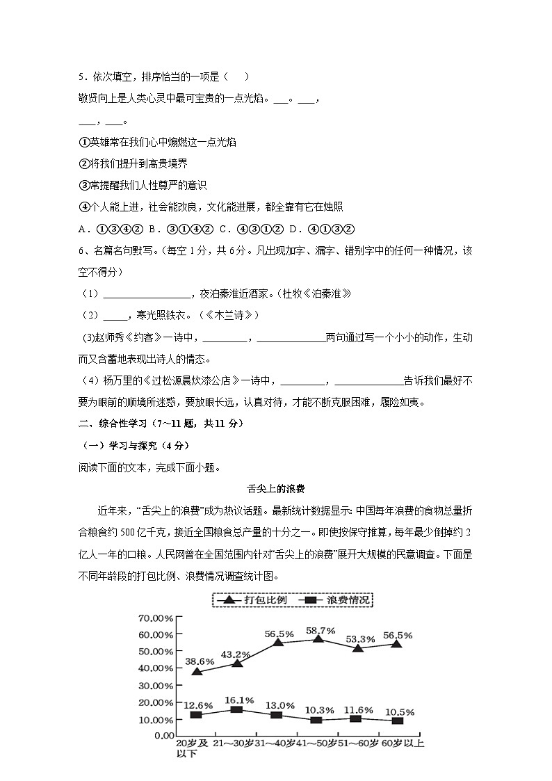 2024-2025学年云南省石林彝族自治县七年级下学期期末语文检测模拟试题（含答案）第2页