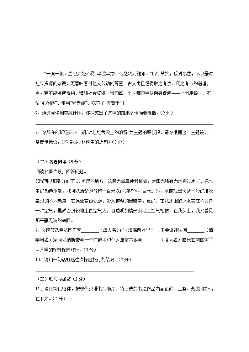 2024-2025学年云南省石林彝族自治县七年级下学期期末语文检测模拟试题（含答案）第3页