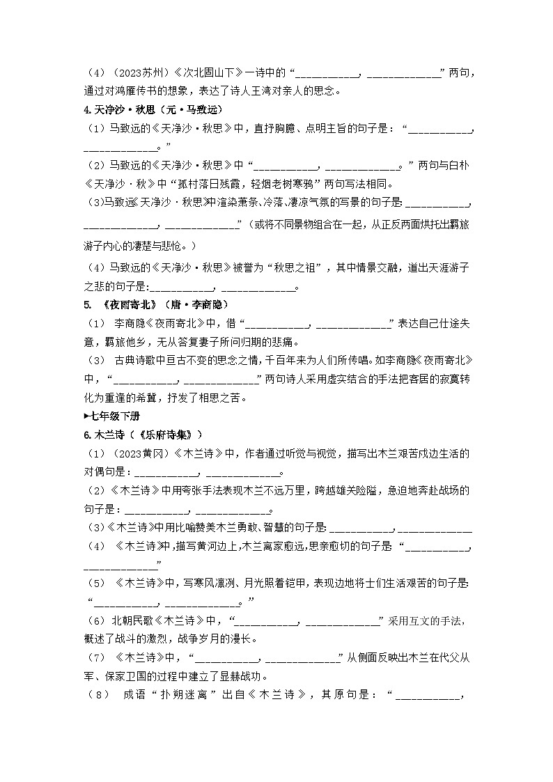 2025年中考语文专题复习：古诗文理解型默写 练习题汇编（含答案）第2页