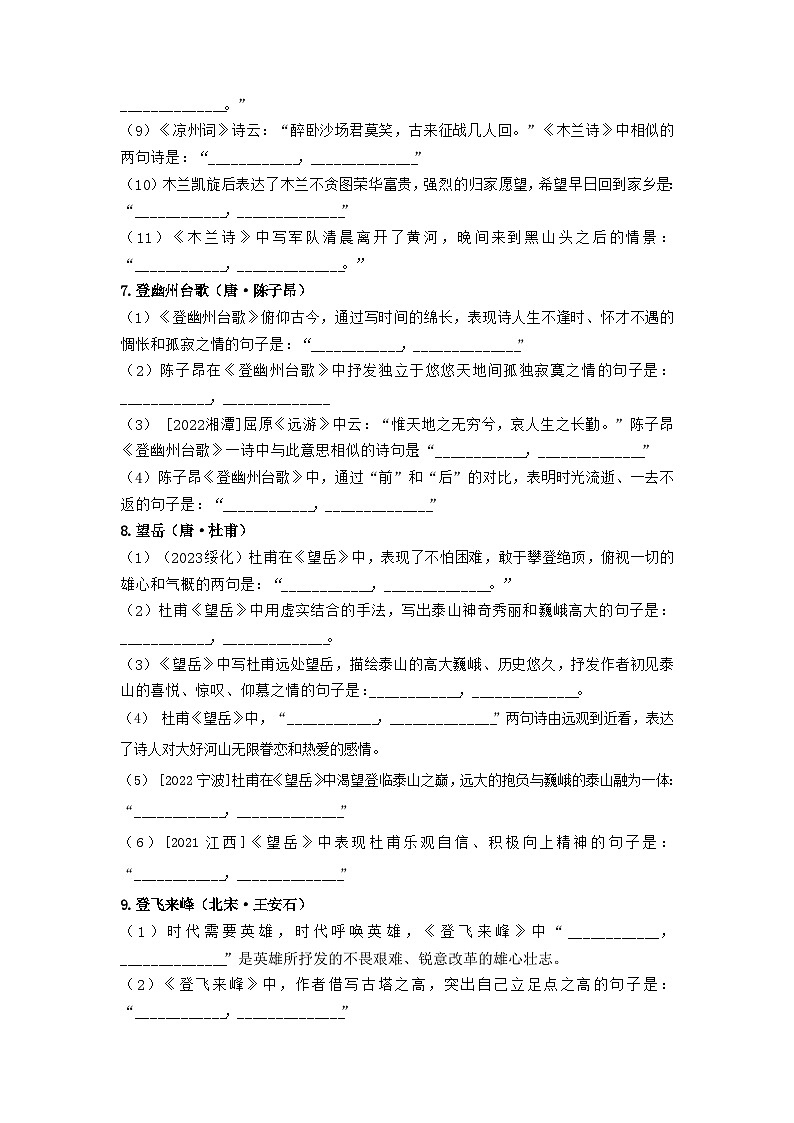 2025年中考语文专题复习：古诗文理解型默写 练习题汇编（含答案）第3页