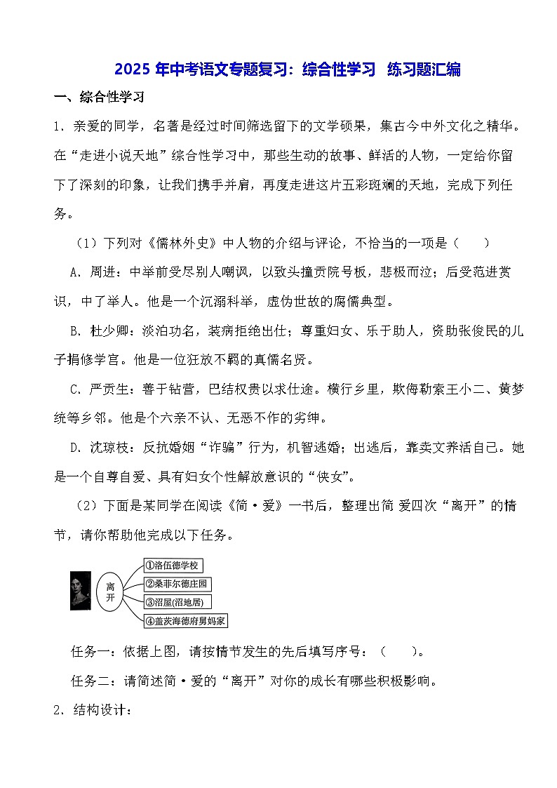 2025年中考语文专题复习：综合性学习 练习题汇编（含答案）第1页