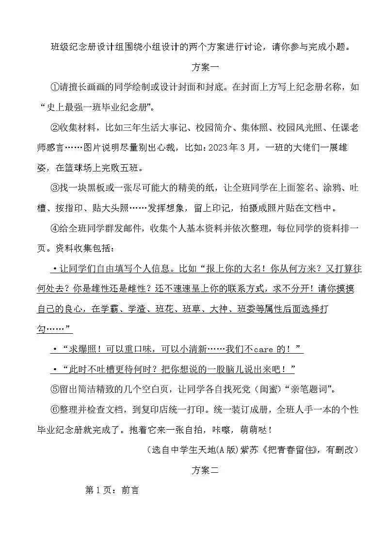 2025年中考语文专题复习：综合性学习 练习题汇编（含答案）第2页