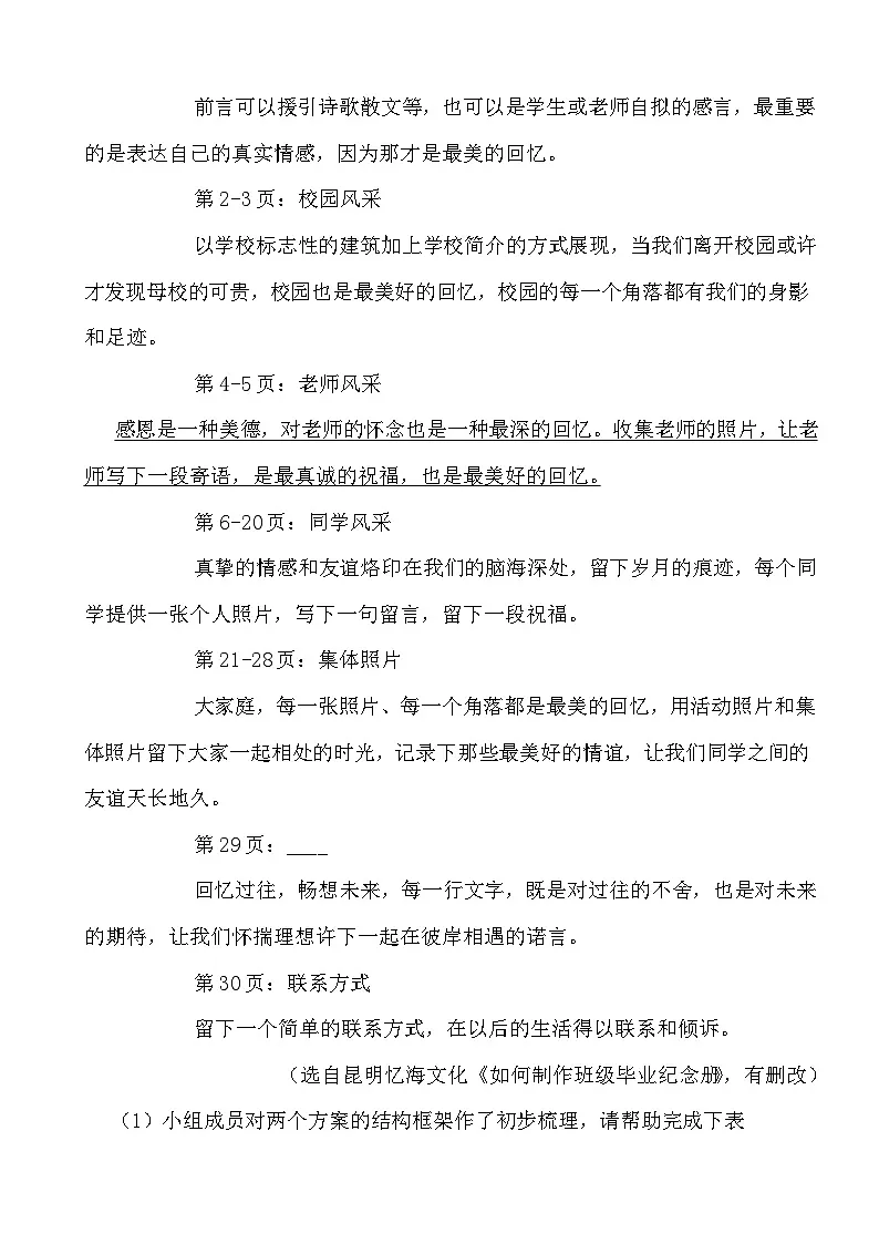 2025年中考语文专题复习：综合性学习 练习题汇编（含答案）第3页