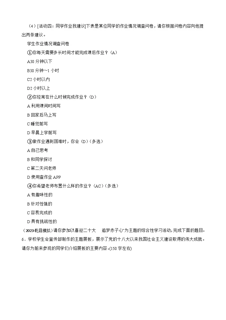 2025年中考语文专题复习：综合性学习（主题活动） 练习题汇编（含答案解析）第2页