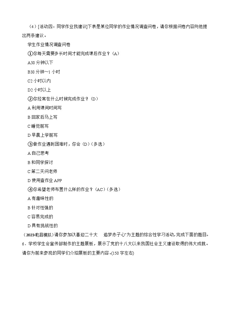 2025年中考语文专题复习：综合性学习（主题活动） 练习题汇编（含答案解析）第2页