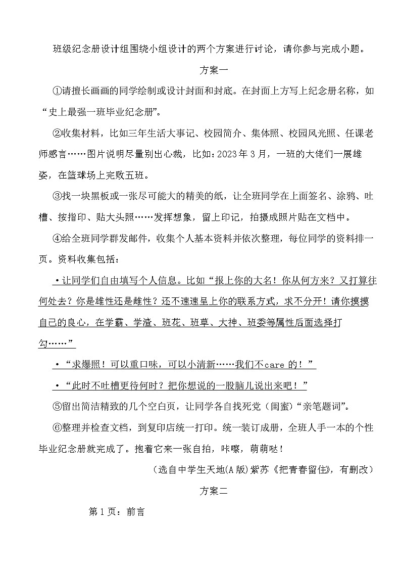 2025年中考语文专题复习：综合性学习 练习题汇编（含答案）第2页