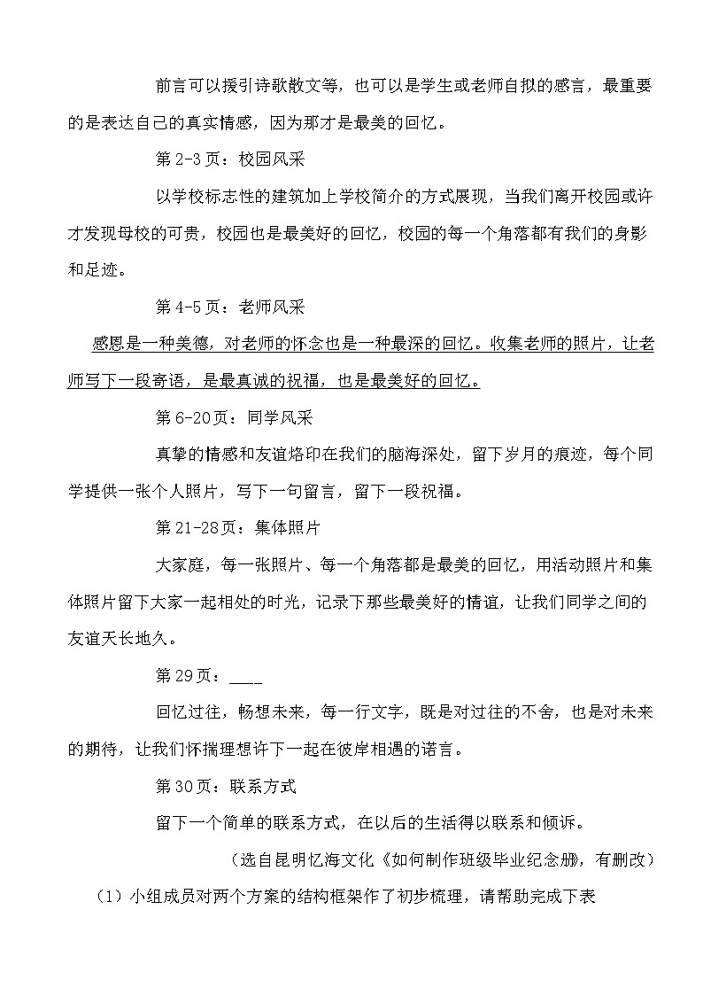 2025年中考语文专题复习：综合性学习 练习题汇编（含答案）第3页