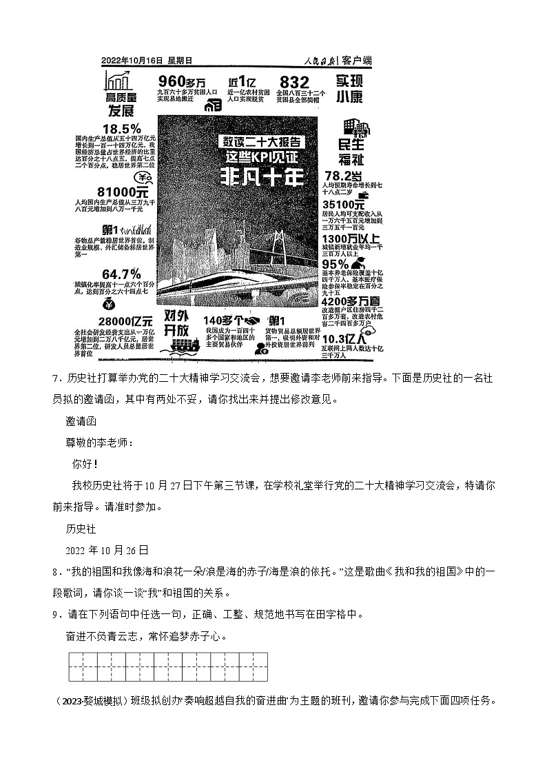 2025年中考语文专题复习：综合性学习（主题活动） 练习题汇编（含答案解析）第3页