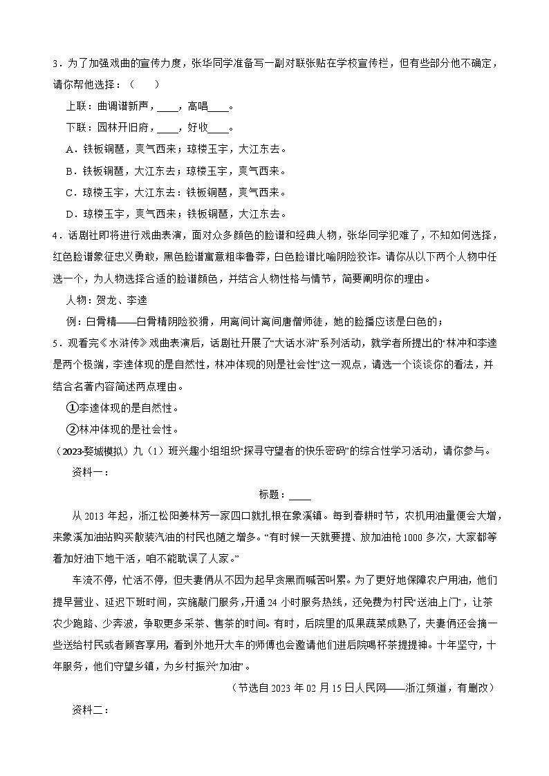 2025年中考语文专题复习：综合性学习（名著阅读） 练习题汇编（含答案解析）第2页